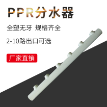 PPR water separator Full plastic water separator Toothless water separator Supervisor 50mm120 branches 20 4 minutes 25 6 minutes