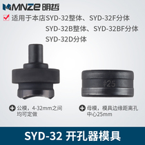 SYD-32 manual hydraulic hole opener mould SYD-32 stainless steel plate hole opener customized round die