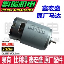 Bili XHS tank spring has Ria 10 8v 12V 14 4v 16V charging drill accessories Motor Motor