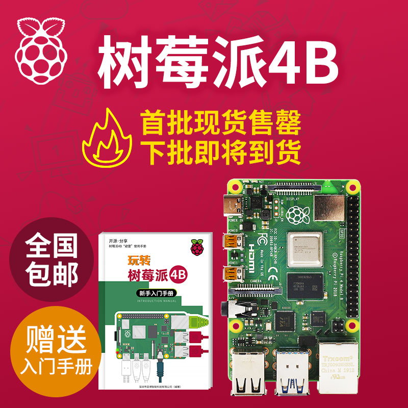 New Generation Raspberry Pie 4B Raspberry Pi 4 Type B Computer AI Development Board Python Suite