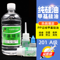 Imported dimethyl silicone oil Wen play slingshot maintenance rubber band maintenance oil treadmill lubricating oil high pressure air cylinder