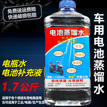 Automotive electric vehicle battery replenishment Battery maintenance repair General distilled water Electrolyte-free active capacity enhancement