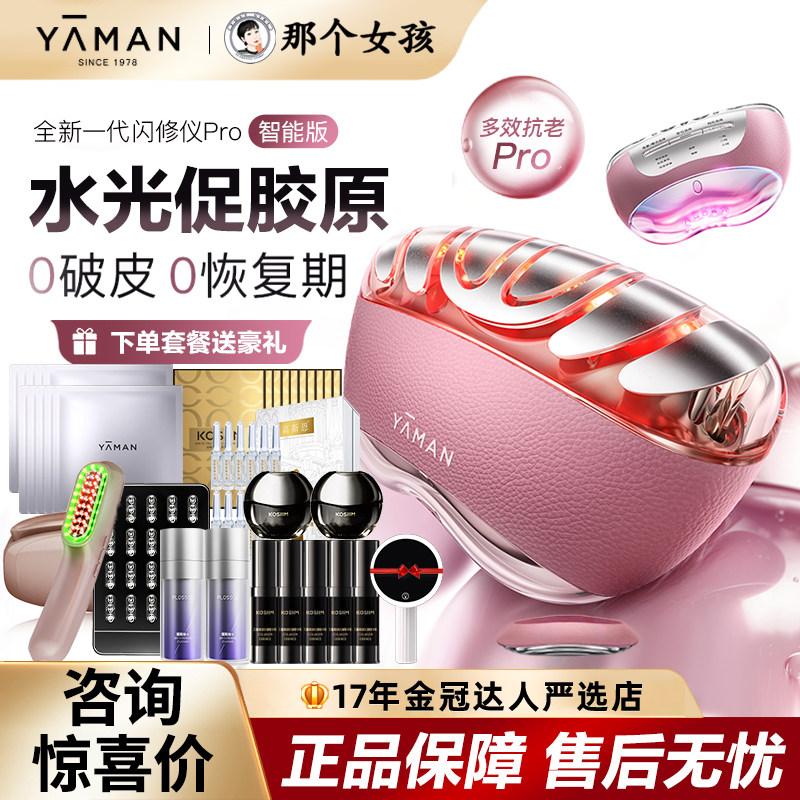 熬夜救星！新款YAMAN雅萌CPB熬夜闪修仪PRO早C晚A美容仪🌟焕肤祛痘神器
