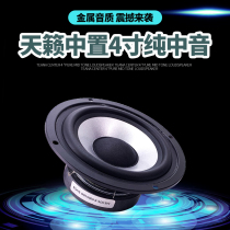4 inch fever grade pure midrange horn HiFi high fidelity vocal speaker home audio speaker car modification