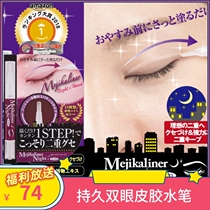 Japanese MEJIKALINER pen type double eyelid glue natural night reinforced type