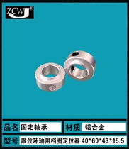SRH stop screw type limit ring shaft with gear ring aluminum alloy material SCSRAW40 * 60 * 43 * 15 5