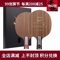 Old demon Yasaka YEO bottom plate Yasaka licensed YEO Red Label professional table tennis racket table tennis bottom plate