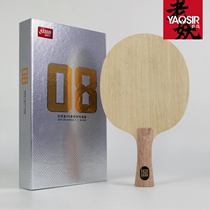 Old demon ping pong DHS red double joy 08X chipping bottom plate 7 layers carbon table tennis bottom plate Big Beat face defensive type