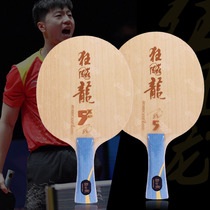 Old demon ping pong] red double joy arrogant Dragon 5 Wild Dragon 3 three MAD Dragon five 5X table tennis table tennis racket bottom plate