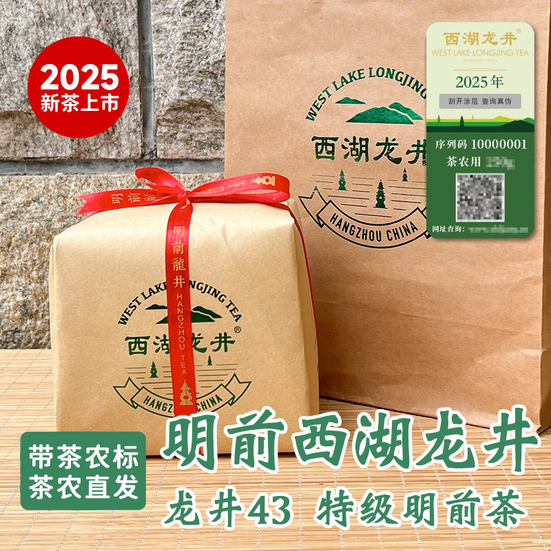 2024明前西湖龙井茶-2024明前西湖龙井茶促销价格、2024明前西湖龙井茶