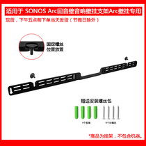 Suitable for SONOS Arc Echo wall mount