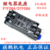 Relay base PTF08A DTF08A matching HH62P JQX-13F HHC68A-2Z LY2NJ socket