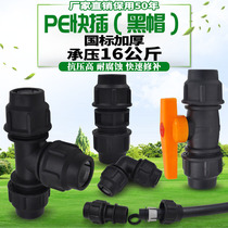 pe quick connect direct elbow three-way ball valve water pipe rush repair quick connector 20 tap water pipe fittings