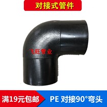 PE butt elbow 63 75 90 110 125 140PE butt 90 degree elbow PE water pipe fittings