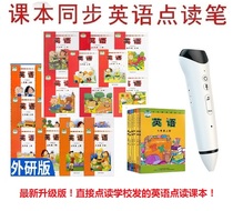 Foreign Research Institute Foreign Research Edition Primary and Secondary School English Reading Pen New Standard New Concept Li Sheng Cambridge Point Reading Foreign Research