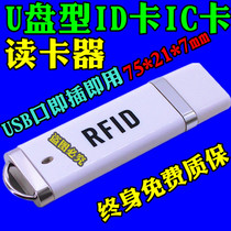 R60DC-USB U disk type ID card IC card IC card M1 card reader card issuer micro card reader micro card reader typec Port