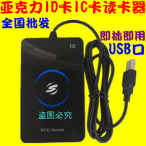 R80D C- USBYT acrylic ID card IC card machine integrated card reader reader card issuer USB port