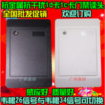 Wegan 26 34 anti-metal ID card IC card M1 card second-generation card access control Reader reader card issuer card reader card reader