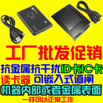 Anti-metal anti-jamming ID card IC card M1 card access control fa ka qi reader swipe credit card USB port