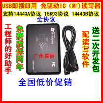 14443A 14443B 15693 full protocol IC M1 card reader provides secondary development package can be developed
