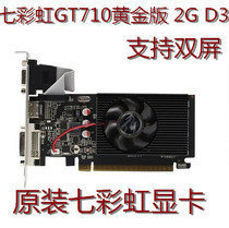 Colorful GT710 Gold Edition II-2GD3 GT710 PCIE computer HD Discrete graphics card 2G Real 2G