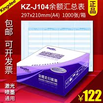 Kingdee KZ-J104 balance summary book account book account occurrence 297x210 accounting software set printing voucher