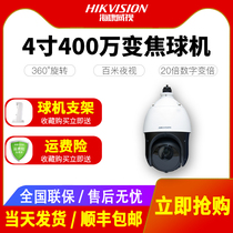 Hikvision infrared network monitoring dome 4 million zoom HD camera DS-2DC4423IW-D