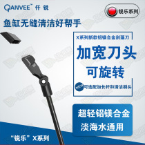 Qianrui scraper fine stainless steel grass tank fish tank algae scraping knife light seawater algae removal moss cleaning tool envy fish