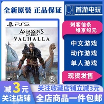 PS5 game Assassins Creed Hall Viking Age Assassin British Palace Chinese spot