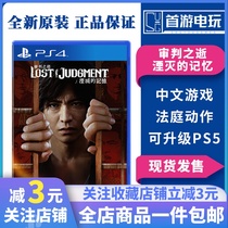 Spot PS4 game trial eye sequel to the memory of the death of the annihilation Chinese
