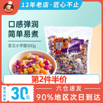 Sheng Wang Wufu Homeland small taro balls 500g Handmade colored small balls baked fairy grass Fresh taro fairy dessert set finished product