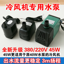 New industrial air cooler water pump Environmental protection air conditioning special submersible pump CF707 water pump 220V 380V45W