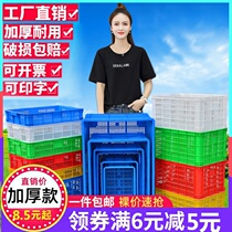Plastic basket rectangular plastic basket large thickened turnover basket Express clothing storage basket Fruit and vegetable turnover box