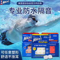 MACKS children earplugs waterproof bath baby adult decompression baby sound insulation and noise protection sleep Special