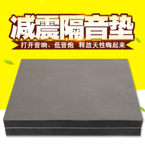 Household subwoofer thickened shock pad Sound insulation shock pad Sound anti-resonance silencer shock absorption cotton speaker mat