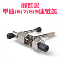 Chain Interceptor Riding Equipment Car Repair Tools Dead Flying Folding Bicycle Chain Unloader Mountain Bike Unloader