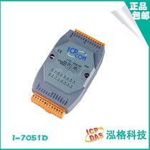 Taiwan I-7051D Hongge original 16-channel isolated digital input module with digital display special offer