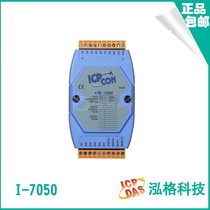 I-7050 Hongge imported 7 non-isolated digital inputs and 8 non-isolated OC gate output modules(NPN)
