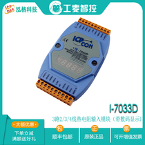 ICPDAS Hongge I-7033D original brand new 3-way thermal resistance input module with digital display RS48