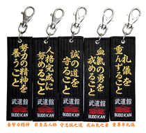 Taoist training Japanese> Single-sided straight embroidered bottom see reverse side character keychain> Size 15CMX4 5CM>