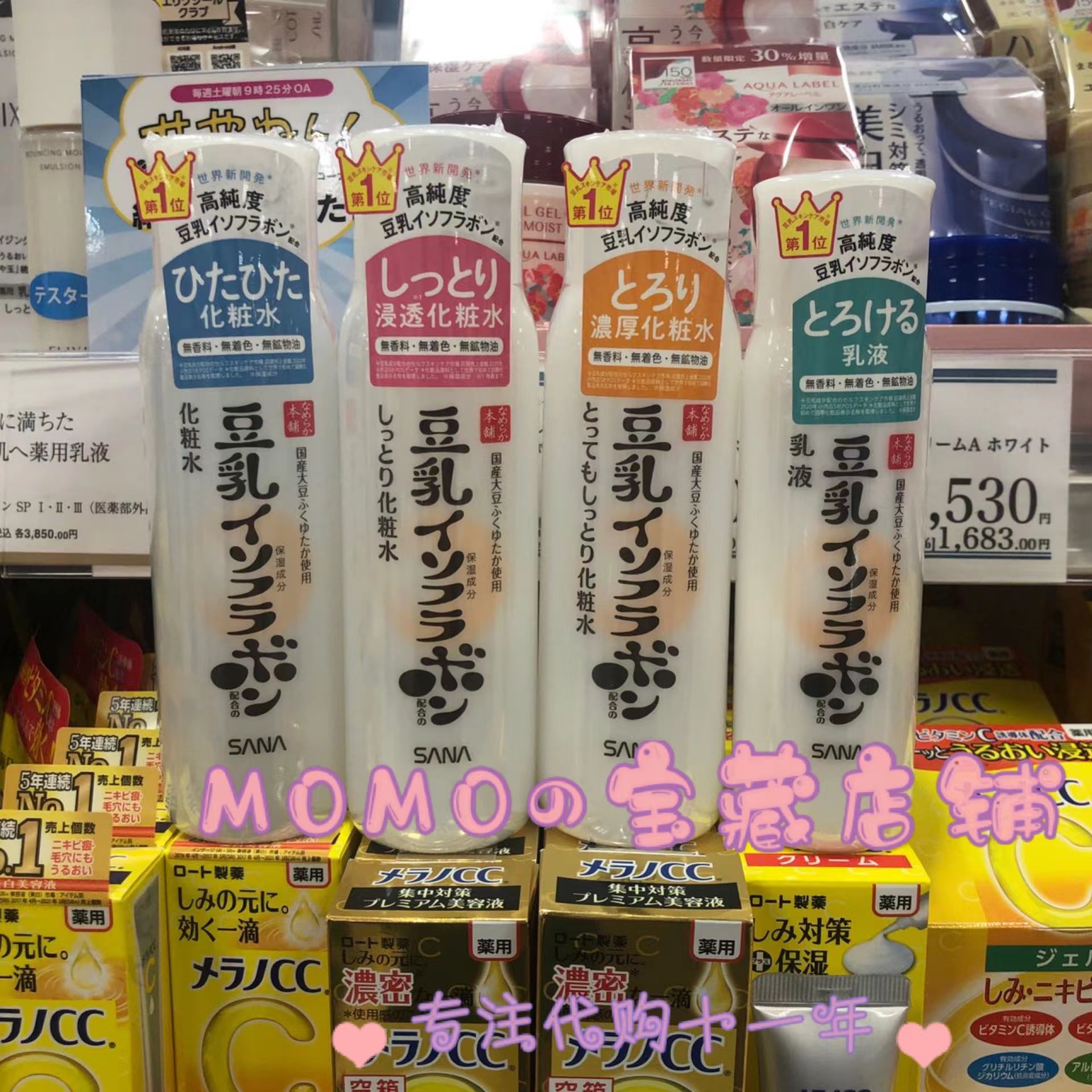 日本原装 SANA新版2.5倍浓缩豆乳美肌保湿化妆水200ml 超滋润