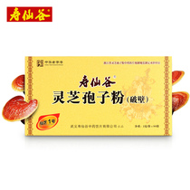 Shouxian Valley Ganoderma lucidum spore powder third generation Xianzhi No. 1 2G * 90 bag box