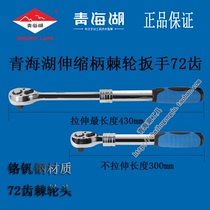 Qinghai Lake Tool Telescopic Handle Ratchet Wrench 72 Tooth Dafei Two-way Quick Sleeve Extension and Alleach Metric Auto Repair