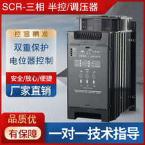 Three-phase SCR thyristor Heating power regulating regulator 60A 50A 75KW power thyristor power regulator
