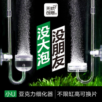 Worry-free creative small U air purifier oxygen pump set Transparent acrylic carbon dioxide purifier co2 atomization