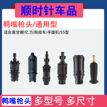 Duckbilled gun head washing machine gun head adjustable with high pressure water gun fan nozzle black cat Mogana 100 million Force universal