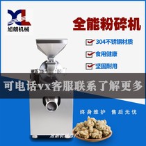 Xulang WN-200 stainless steel grinder Commercial large-scale industrial seasoning Chinese herbal medicine Pepper sugar monosodium glutamate powder