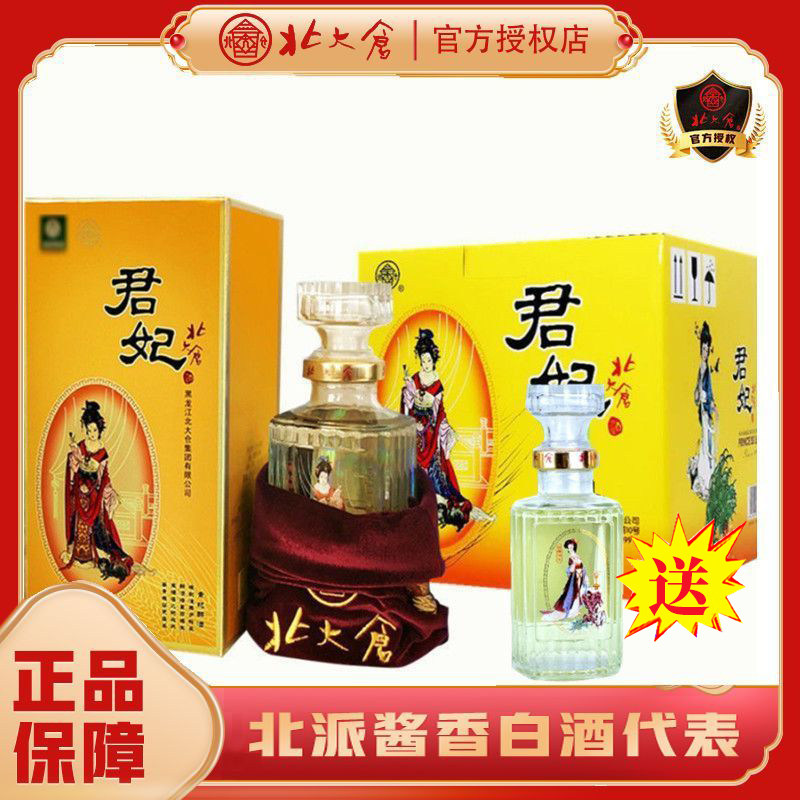 北大仓君妃酒50度-北大仓君妃酒50度促销价格、北大仓君妃酒50度品牌- 淘宝