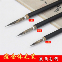 Hook line painting brush supplies Chinese painting tools White brush Thin gold body brush Mouse whisker hook line worker brush