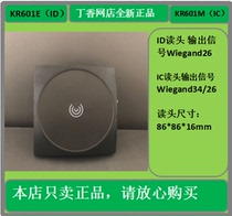 Central control KR600E reading head central control KR601M reading head central control ID IC access control card swiping controller reading head